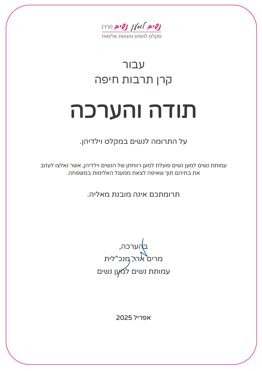 חברה וקהילה - מכתבי תודה