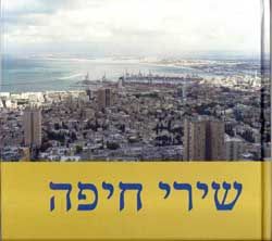 האנתולוגיה  "שירי חיפה" – הוצאת הקיבוץ המאוחד
