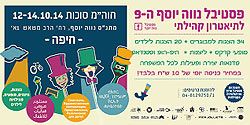 פסטיבל נווה יוסף לתיאטרון קהילתי