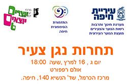 תחרות הנגן הצעיר 2010