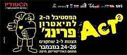 תיאטרון הסטודיו - פסטיבל Act 2
